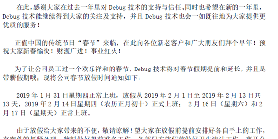 2019年春節(jié)放假通知，帶薪假期。。。